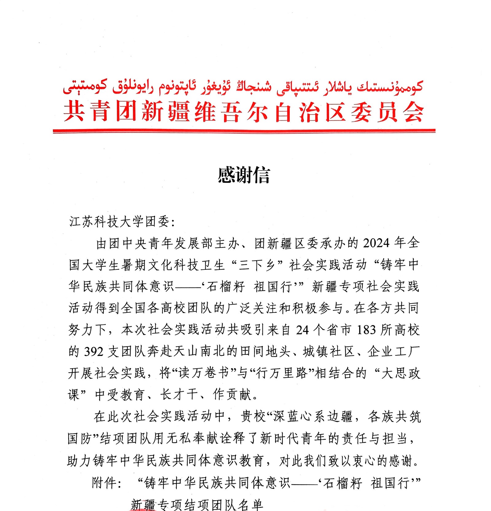 1741614178878086.jpg 万象城awcsport官网感谢信_页面_1.jpg