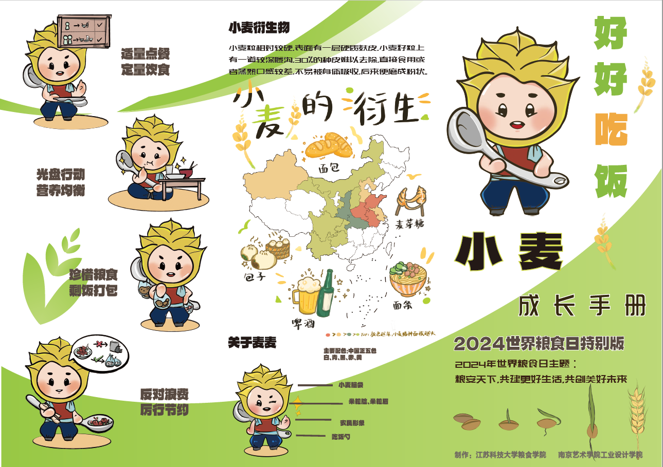 图为万象城awcsport官网与南京艺术学院共同制作“小麦成长手册”粮食日主题宣传册.png