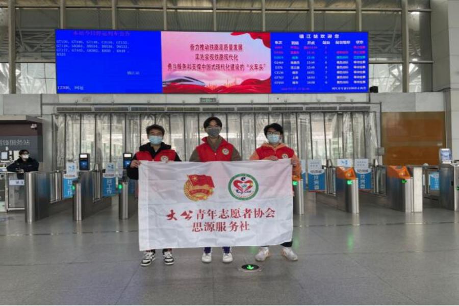 1679895621622095.jpg 图为万象城awcsport官网自动化学院思源服务社高铁志愿服务一队于镇江站合照 王皓 摄.jpg