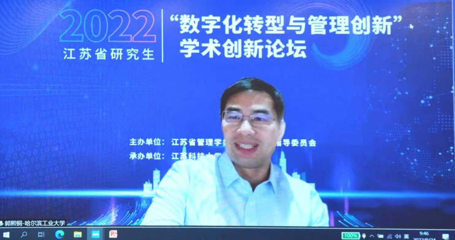 1664247406243599.jpg 5 哈尔滨工业大学郭熙铜教授作在线报告.jpg