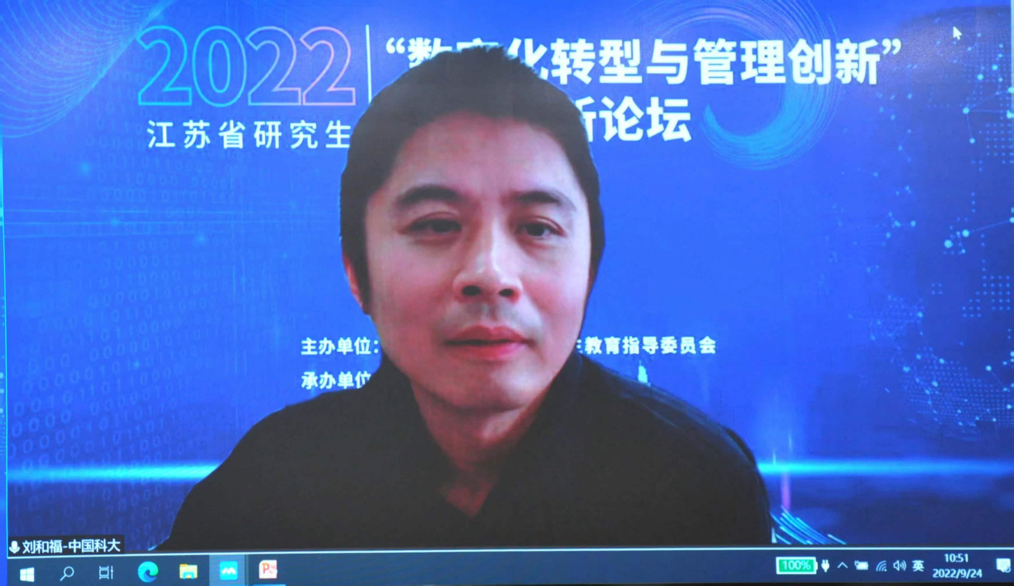 1664247618560875.jpg 8 中国科学技术大学刘和福教授作在线报告.jpg